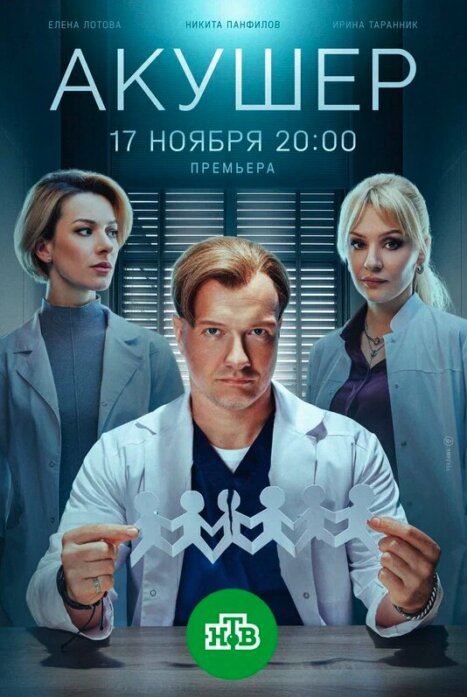 Акушер