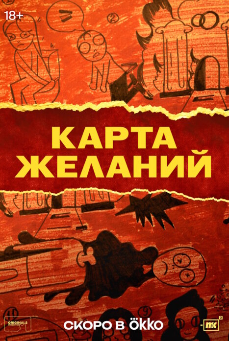 Карта желаний 1 сезон