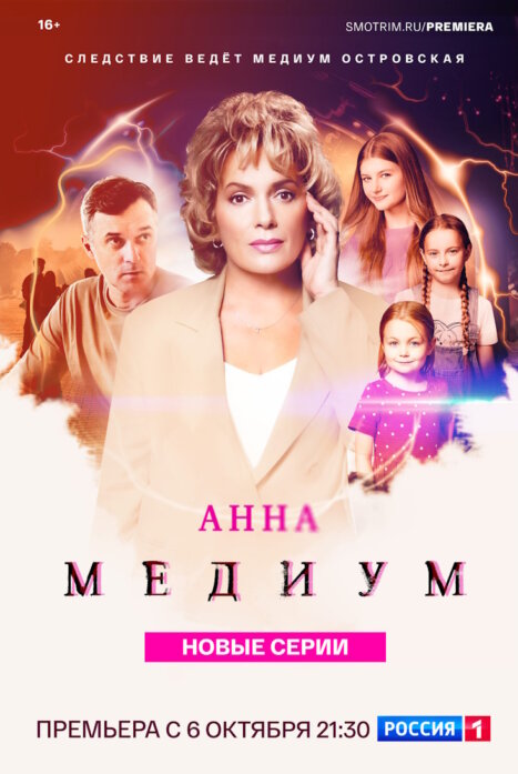 Анна медиум