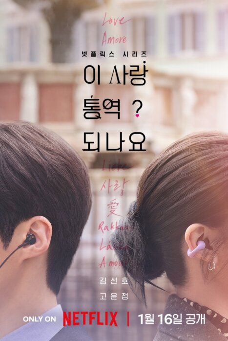 Можно ли перевести эту любовь