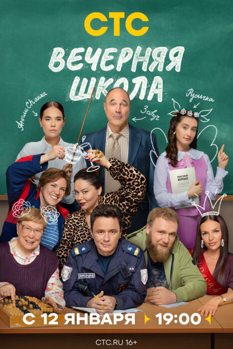 Вечерняя школа