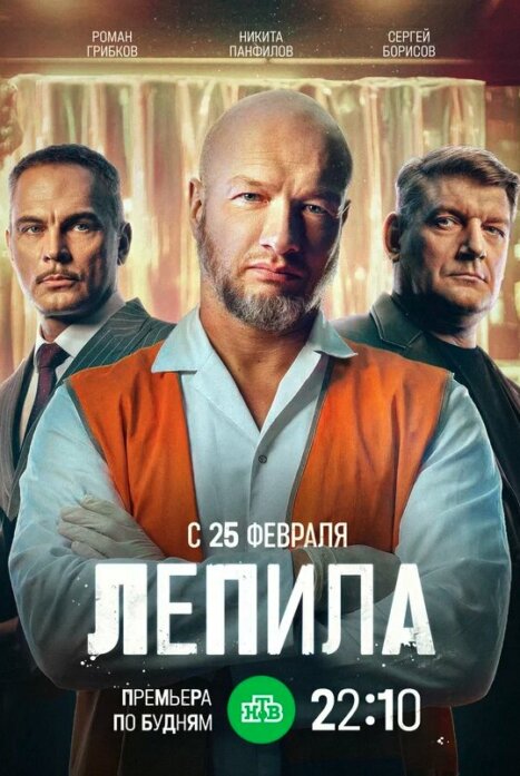 Лепила