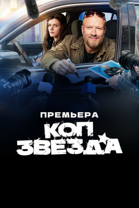Коп-звезда