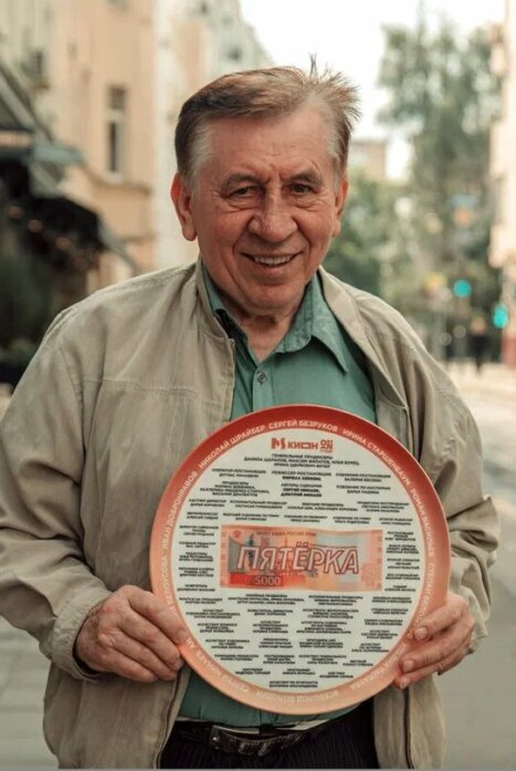 Пятерка