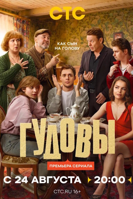 Гудовы
