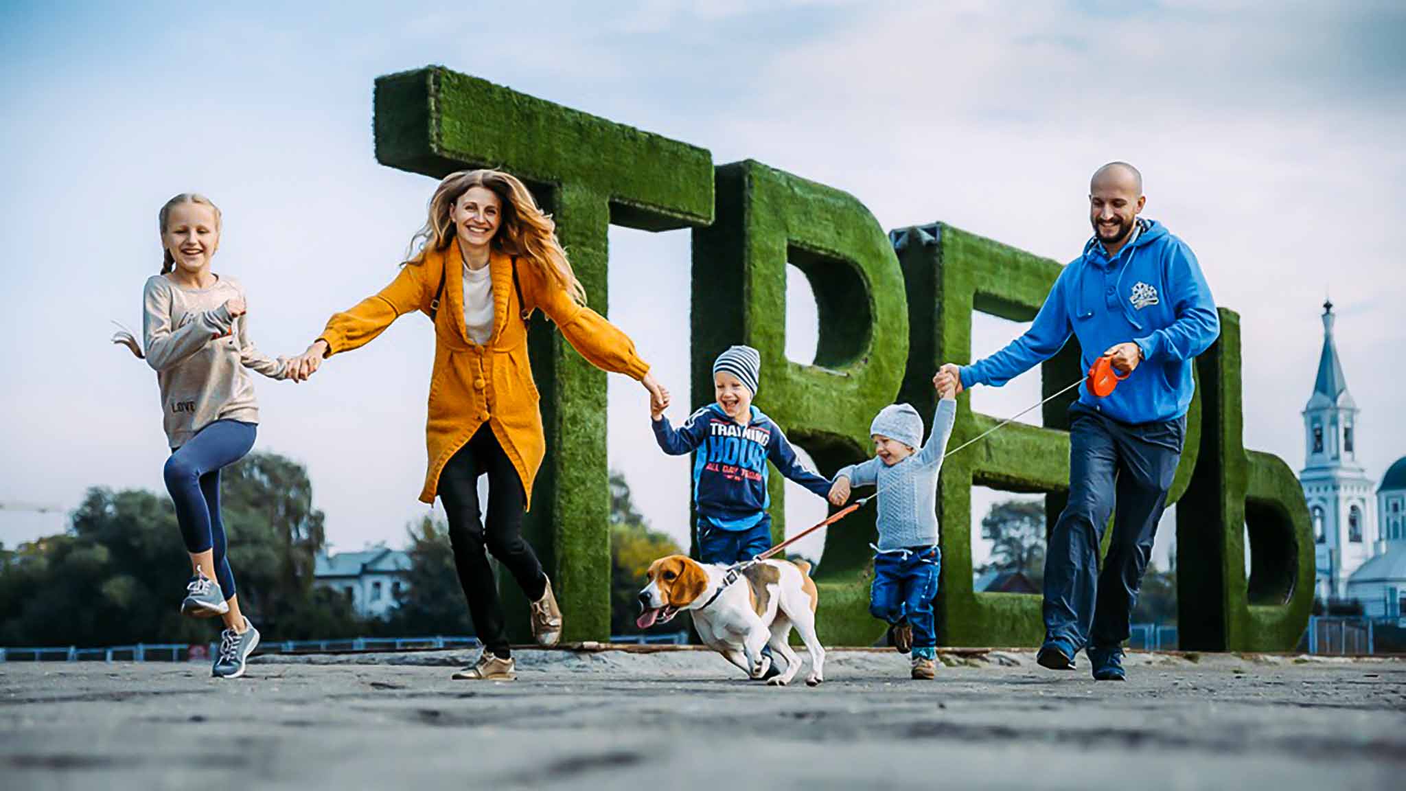 семья с собакой у надписи тверь