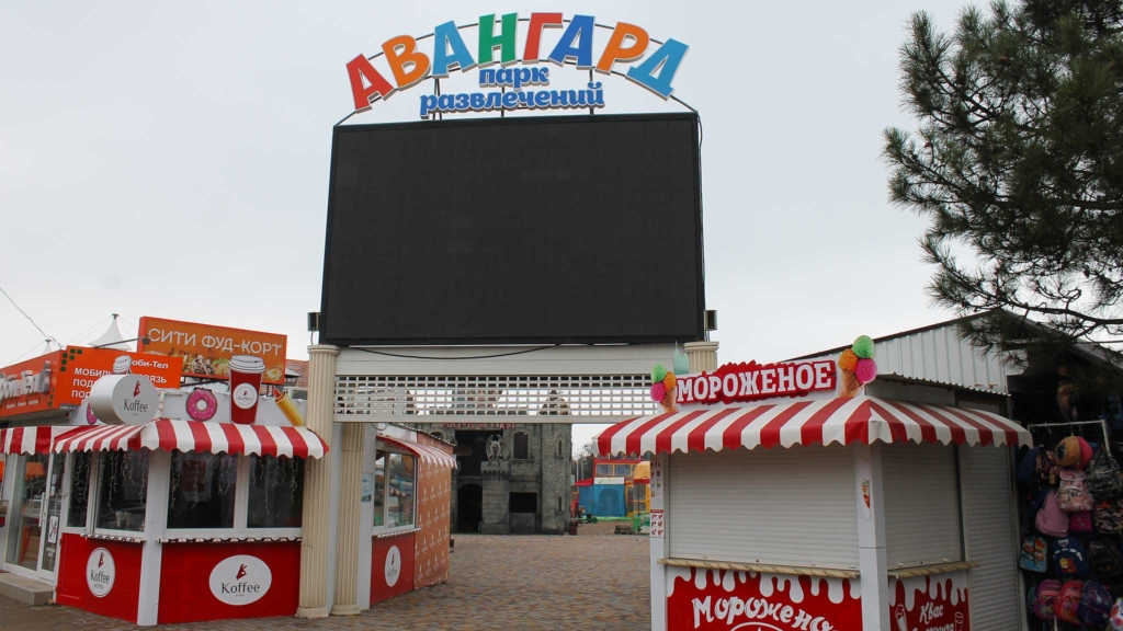 авангард в евпатории