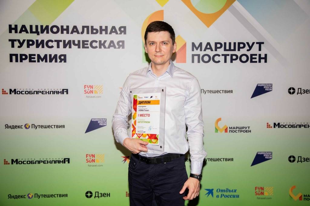 итоги премии маршрут построен 2024 - автотуризм1