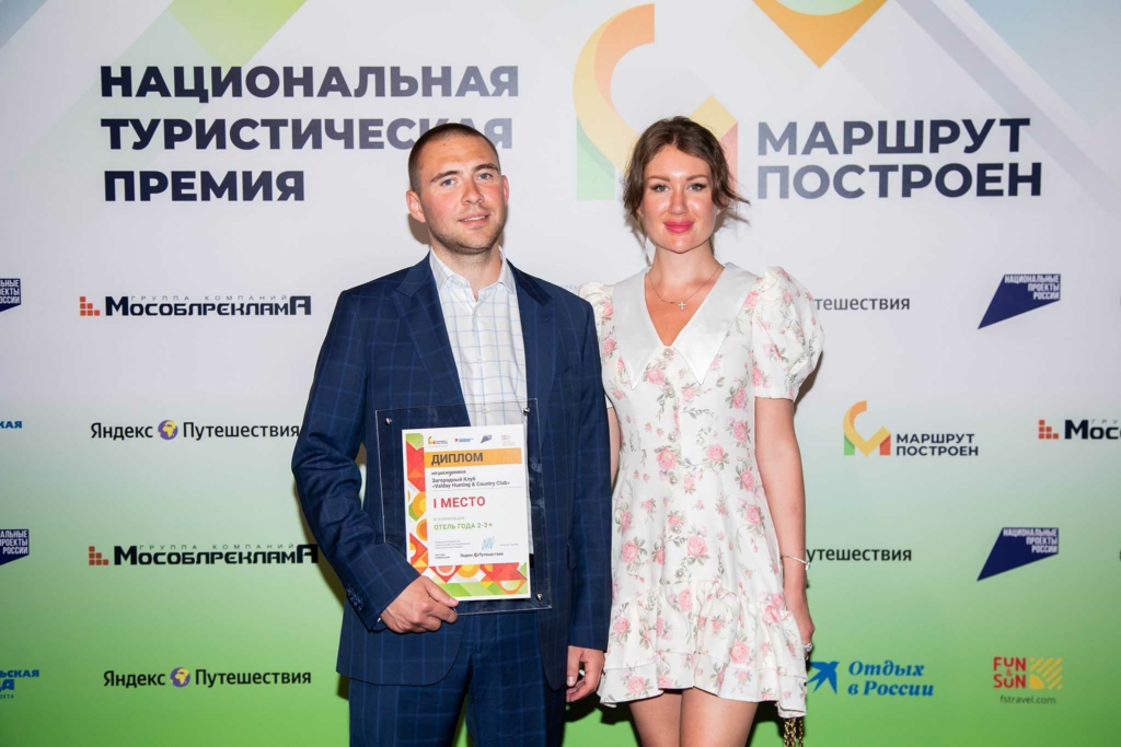 итоги премии маршрут построен 2024 - отели 2-3 - 1