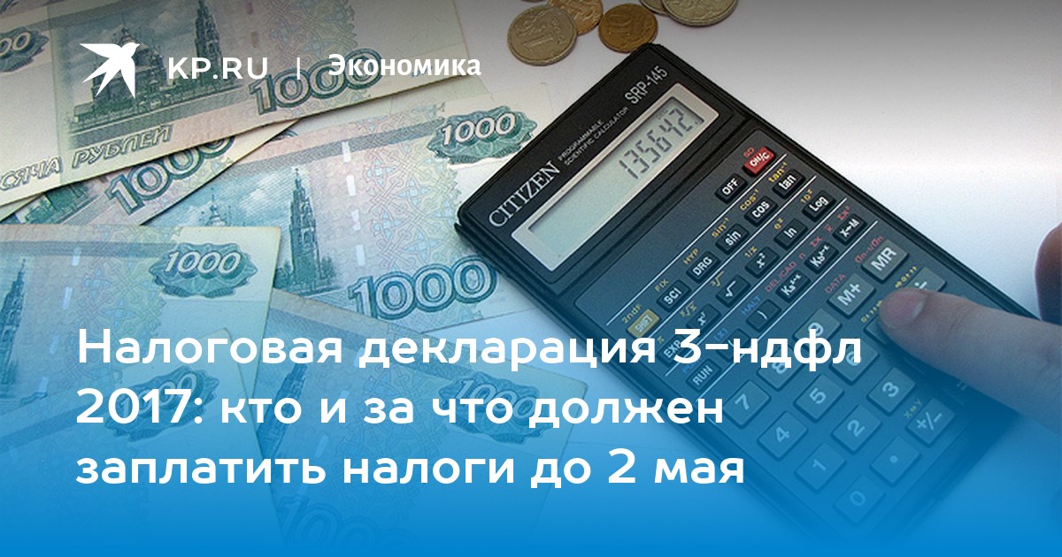 Налоговая декларация 3ндфл 2017 кто и за что должен