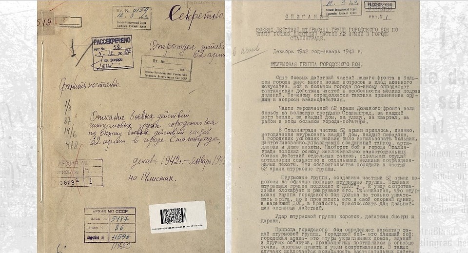 Архивные документы сталинграда. Исторические документы сталинградская битва. Исторические документы сталинградская битва. Документы сталинграда. Документы сталинграда.