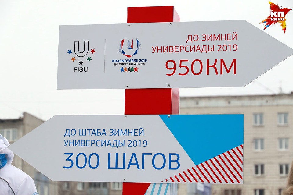 Костюм универсиада 2019. Сфу универсиада. Красноярск 2019. В каком городе прошла зимняя универсиада 2019. Штабов зимней универсиады-2019.