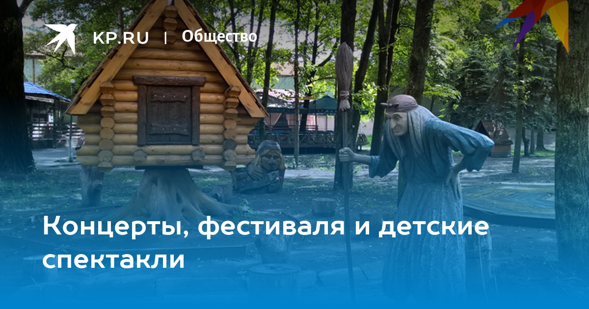 Концерты, фестиваля и детские спектакли