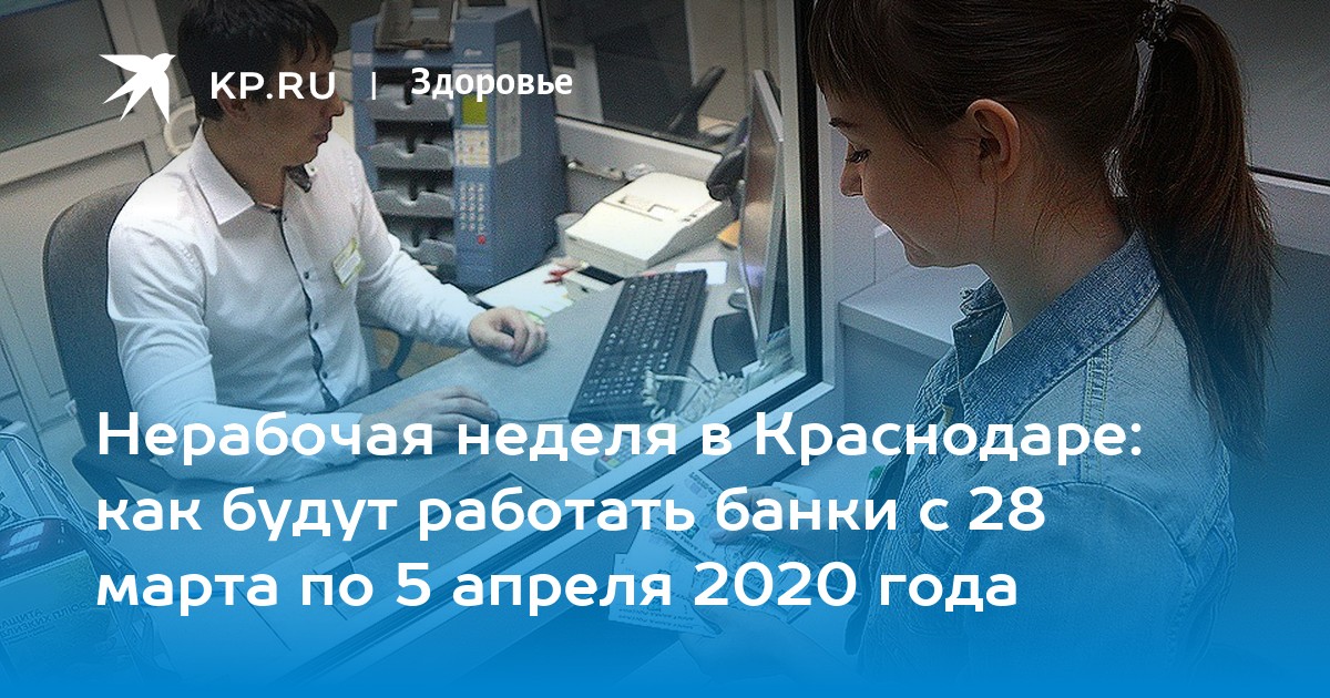 Работа в не рабочую неделю. Как работают банки на этой недели. картинка про банк который работает в выходные. будут ли банки выдавать кредиты в нерабочие дни.