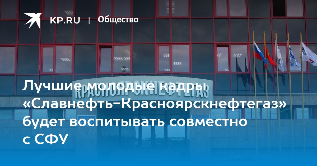 Лучшие молодые кадры «СлавнефтьКрасноярскнефтегаз» будет