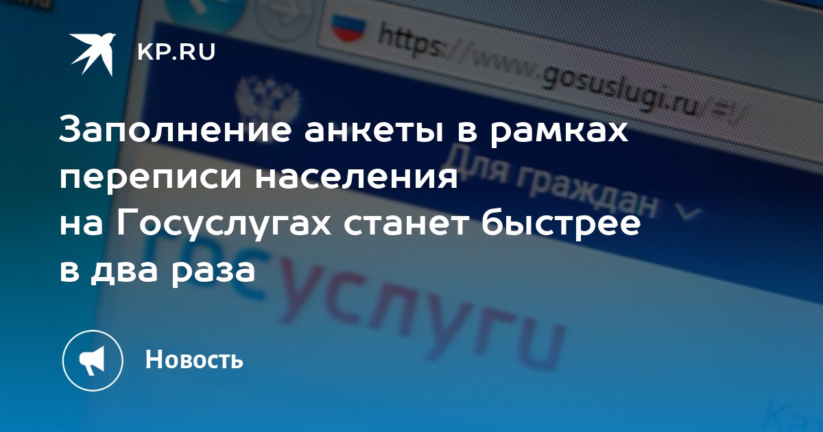 Заполнение анкеты в рамках переписи населения на Госуслугах станет быстрее в два раза - Vimarsana News