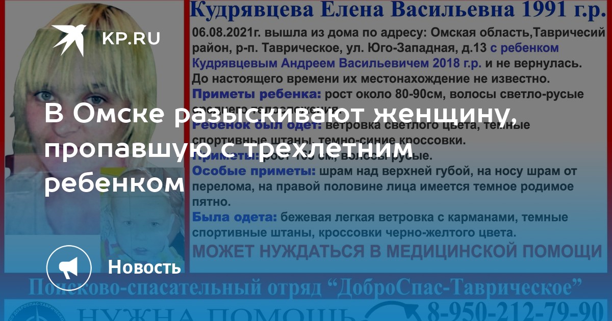 В Омске разыскивают омичку, пропавшую с трехлетним ребенком - Vimarsana News