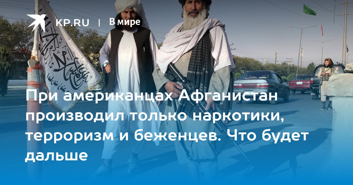 Афганистан наркотики Афганистан наркотики как выйти в даркнет с телефона андроид