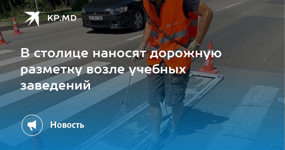В столице наносят дорожную разметку возле учебных заведений - Vimarsana News