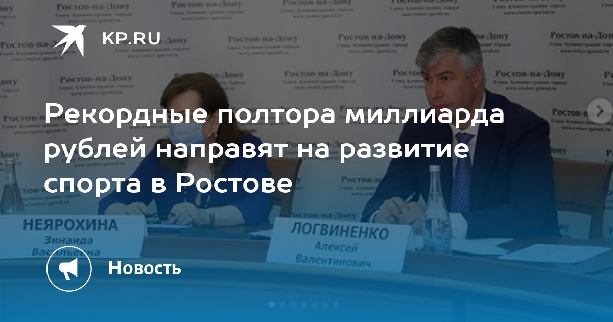 Рекордные полтора миллиарда рублей направят на развитие спорта в Ростове - Vimarsana News
