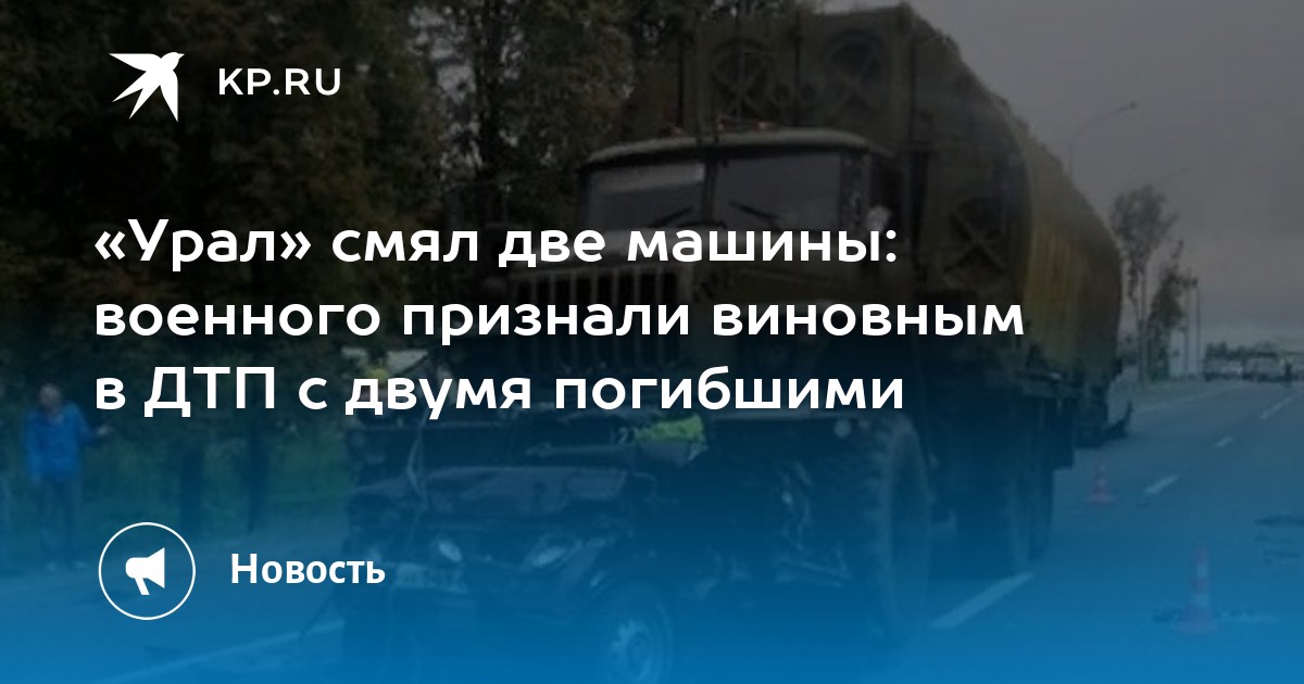 «Урал» смял две машины: военного признали виновным в ДТП с двумя погибшими - Vimarsana News
