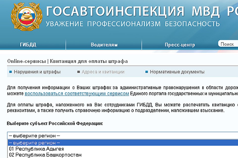 Как оплатить административный штраф из латвии