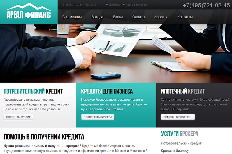 кредитный брокер займ