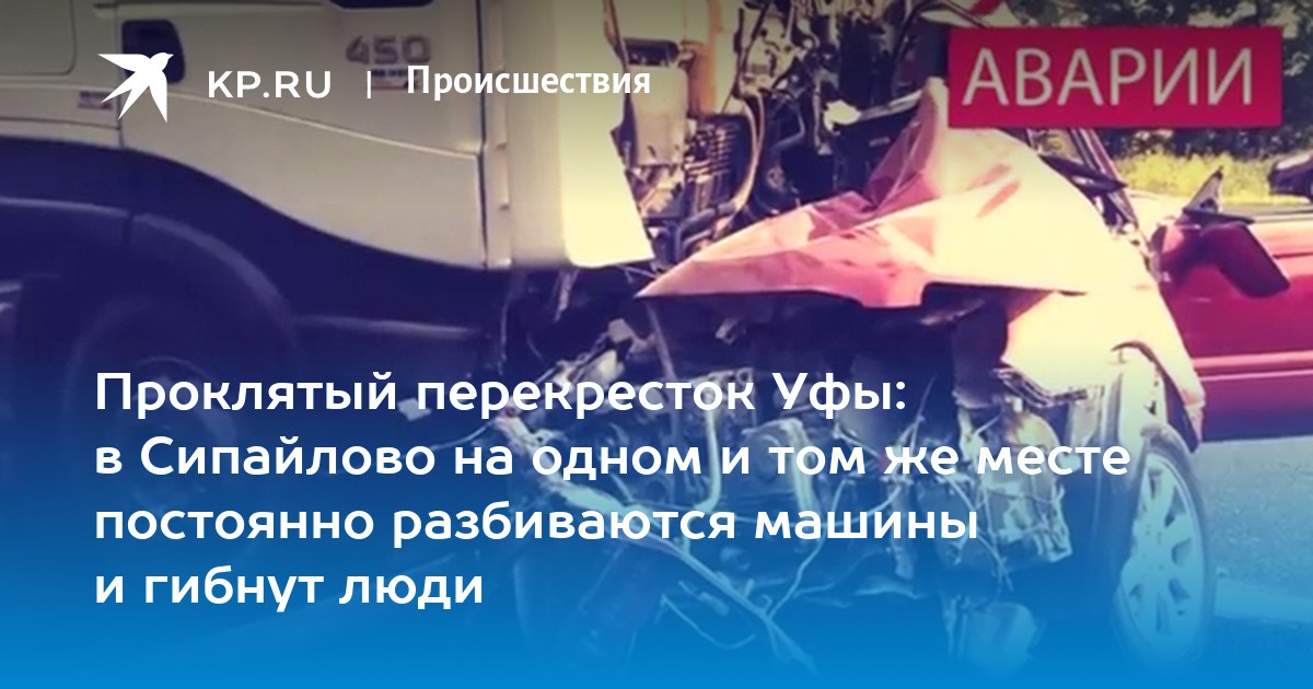 Проклятый перекресток Уфы в Сипайлово на одном и том же