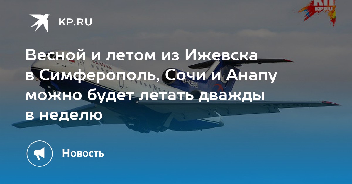авиабилеты ижевск анапа купить авиабилеты ижевск анапа купить