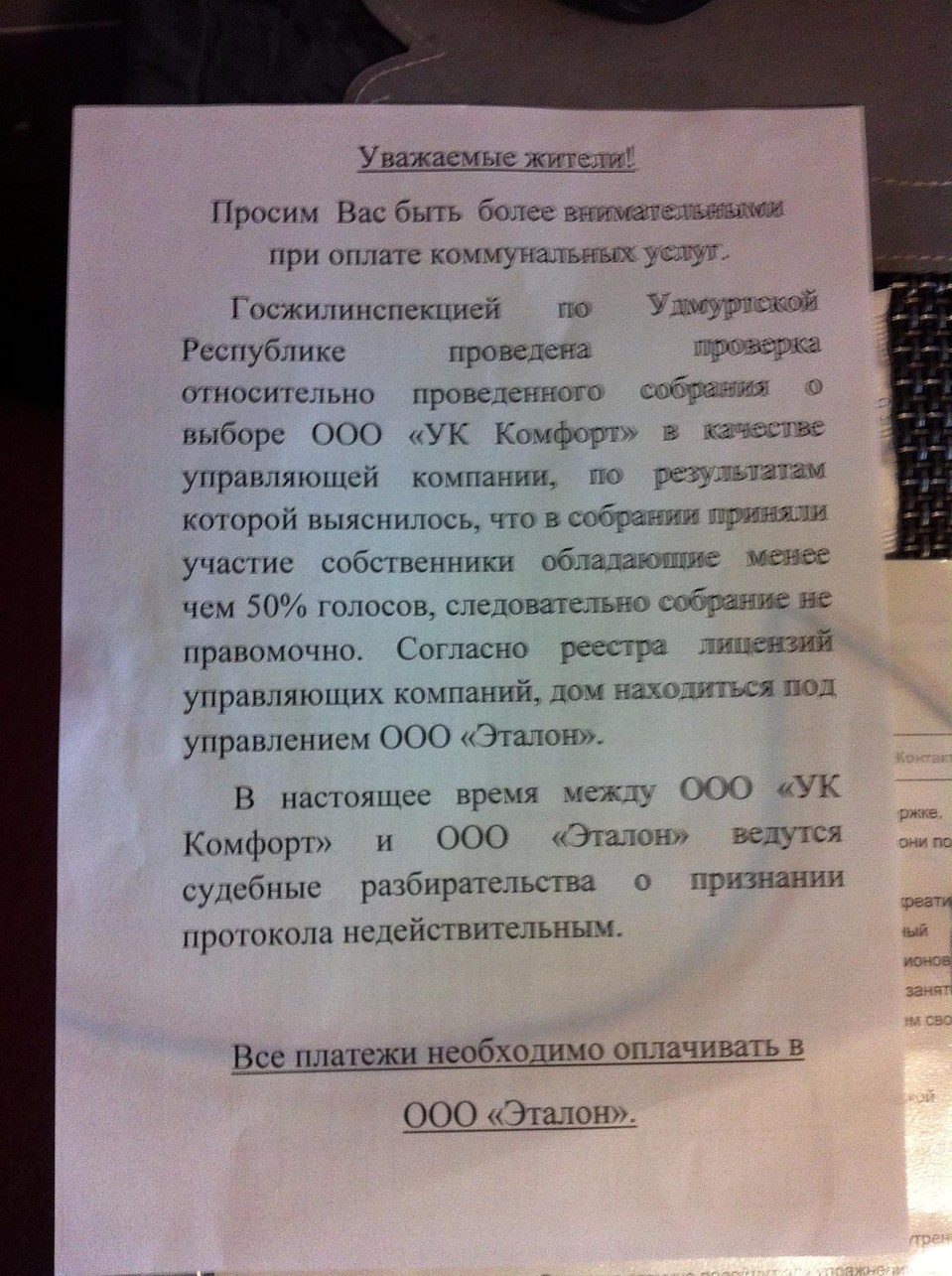 управляющая компания презентация компании. управляющая компания. объявление для должников по жкх. гку ис района богородское. должник жку.