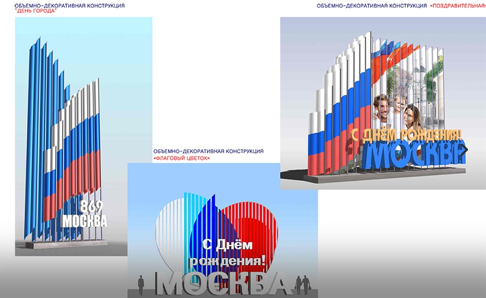 Баннер день города. Концепция к дню города 2024. Концепция к дню города 2024. Оформление москвы к дню города. Концепция дня города москвы.