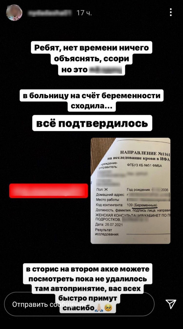 Сообщение Вики подписчикам. Фото: соцсети.