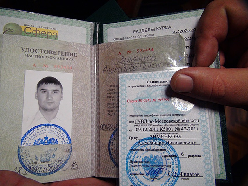 Купить лицензию охранника в городе москве