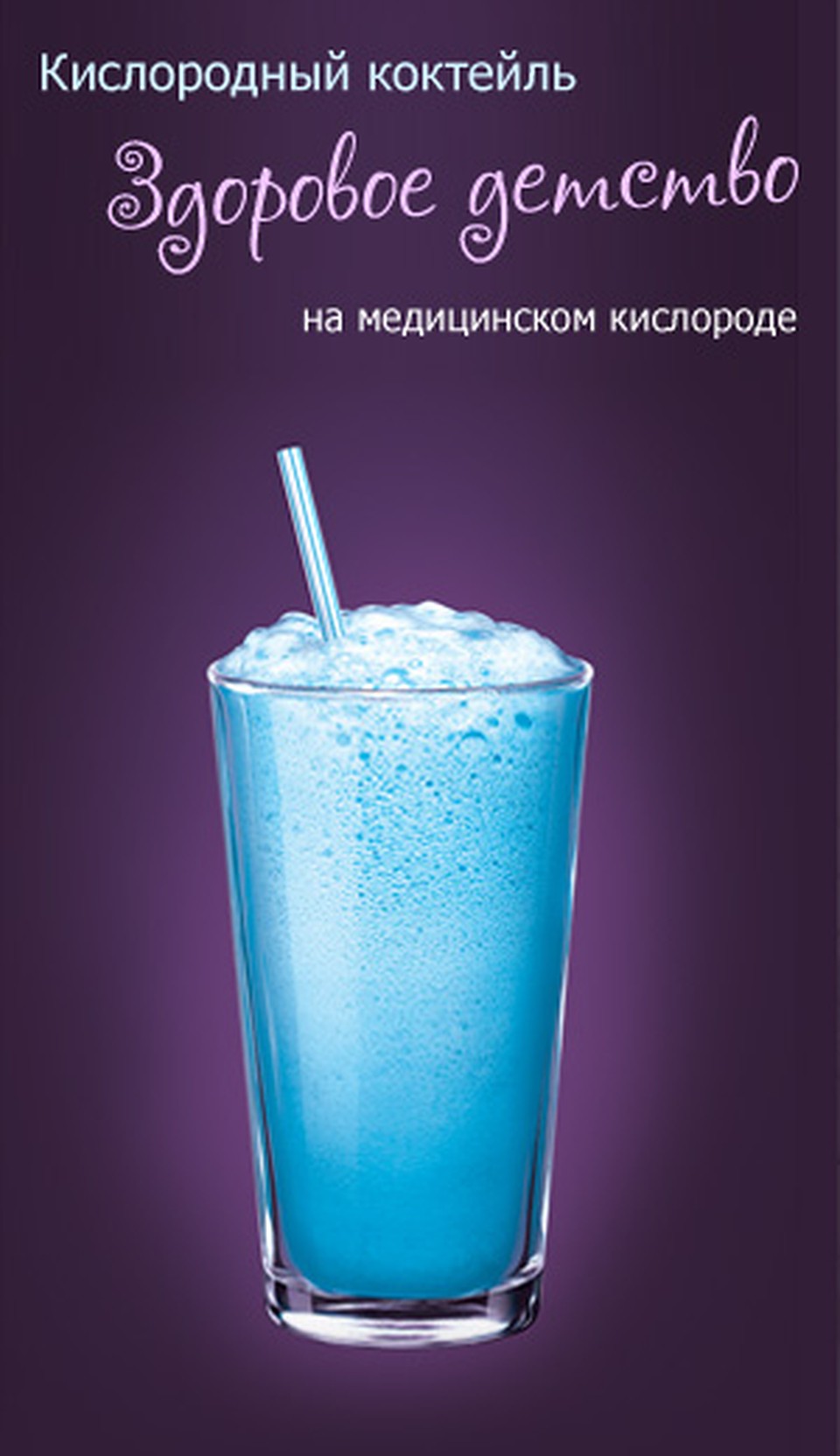 Реализация кислородный коктейль ндс
