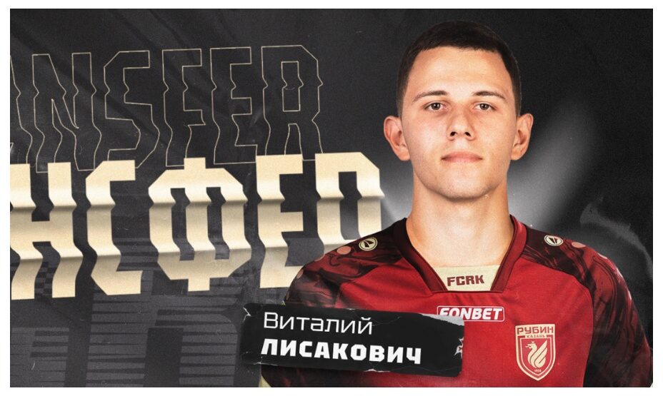 Виталий Лисакович