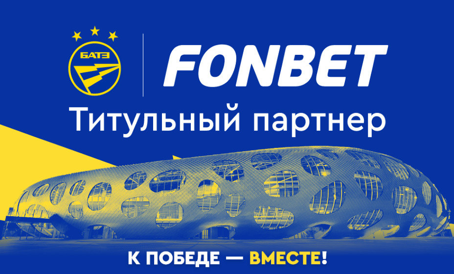 У белорусского БАТЭ появился титульный партнер