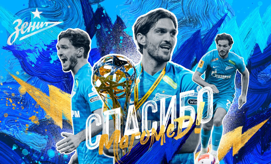 Магомед Оздоев покидает «Зенит». Фото: ФК «Зенит»