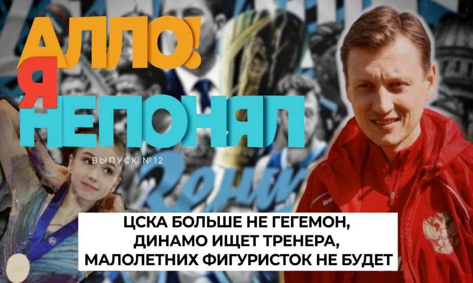 Алло, я не понял, выпуск 12