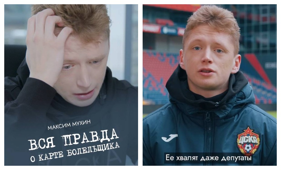 Мухин рассказал всю правду о карте болельщика.
Фото: Скриншот видео ПФК ЦСКА