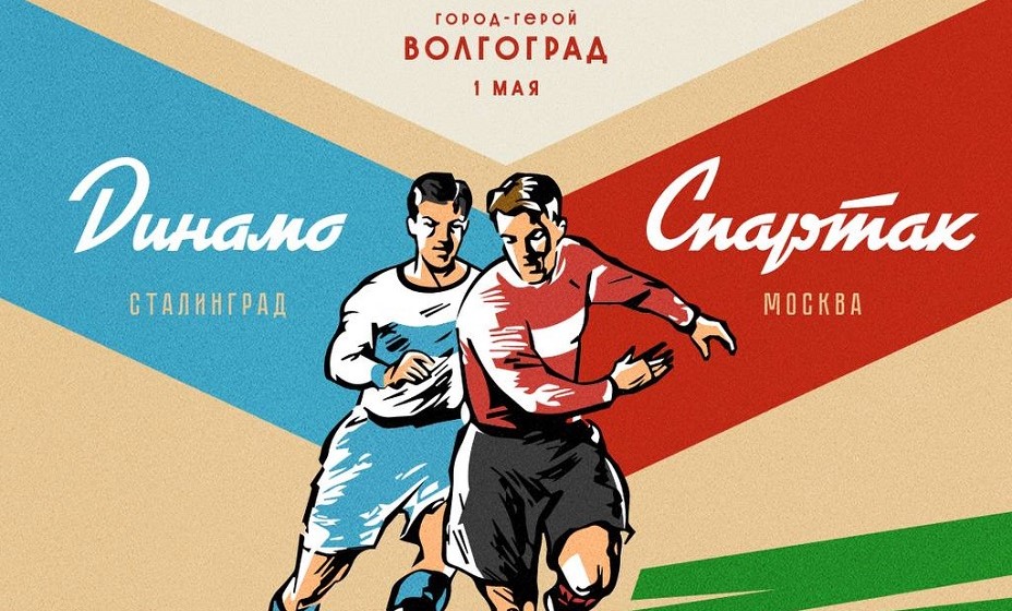 РФС организовал ретро-матч в Волгограде. Фото: РФС