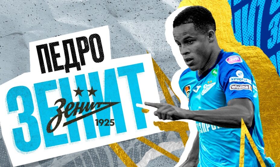 Педро