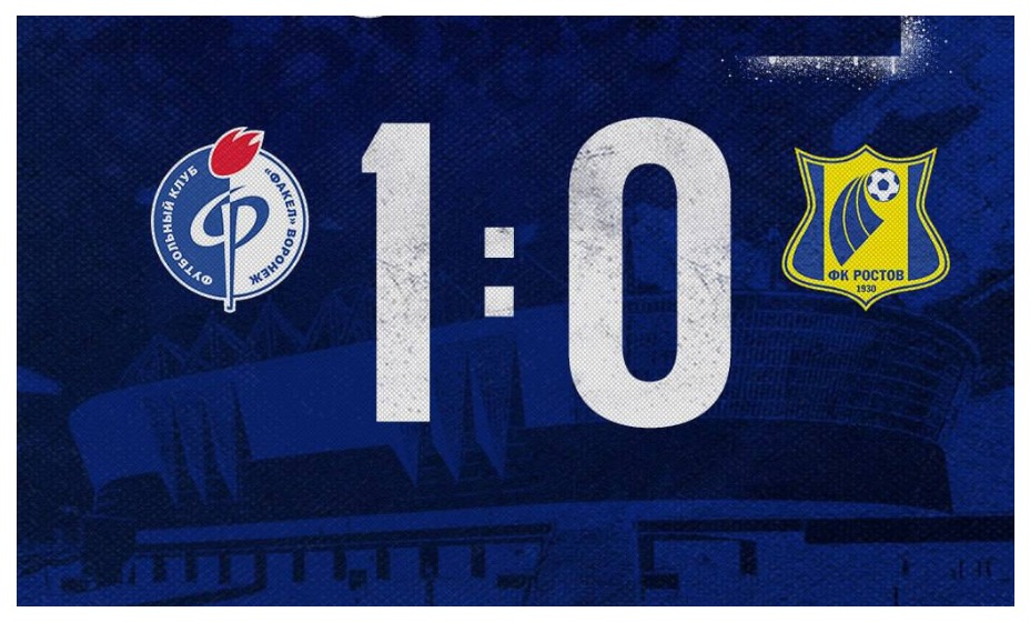 «Ростов» проиграл «Факелу» в Воронеже. Фото: соцсети ФК «Ростов»