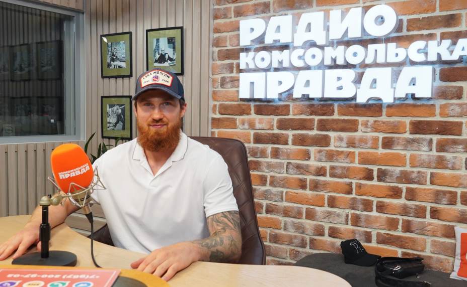 Хоккеист ЦСКА Ярослав Дыбленко в эфире радио «Комсомольская правда». Александр Шпаковский, КП