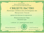 Эми Чарчоглян