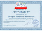 Валерия Молчанова
