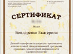 Екатерина Бондаренко