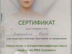 Олеся Лифинская