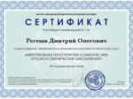 Дмитрий Регеша