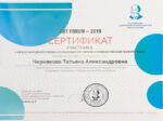 Татьяна Чернякова