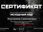 Вероника Симоненко